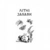 Літні забави. Повісті. Фіалко Н. (Укр) Богдан (9789661059602) (509182) - Зображення 3