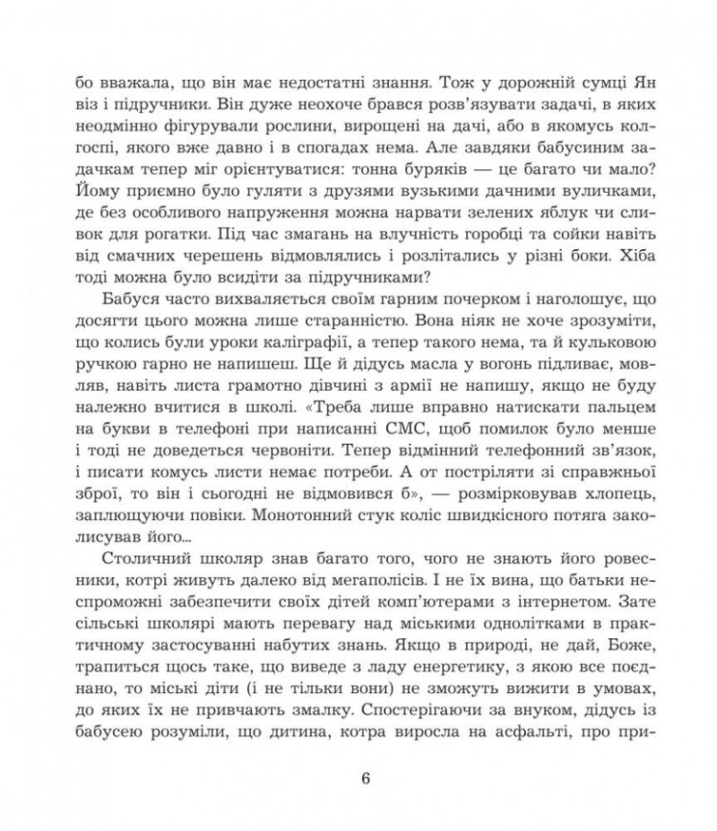 Літні забави. Повісті. Фіалко Н. (Укр) Богдан (9789661059602) (509182) - Зображення 6