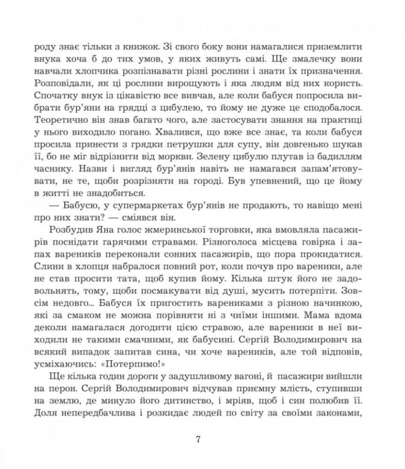 Літні забави. Повісті. Фіалко Н. (Укр) Богдан (9789661059602) (509182) - Зображення 7