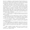 Літні забави. Повісті. Фіалко Н. (Укр) Богдан (9789661059602) (509182) - Зображення 8