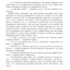 Літні забави. Повісті. Фіалко Н. (Укр) Богдан (9789661059602) (509182) - Зображення 9