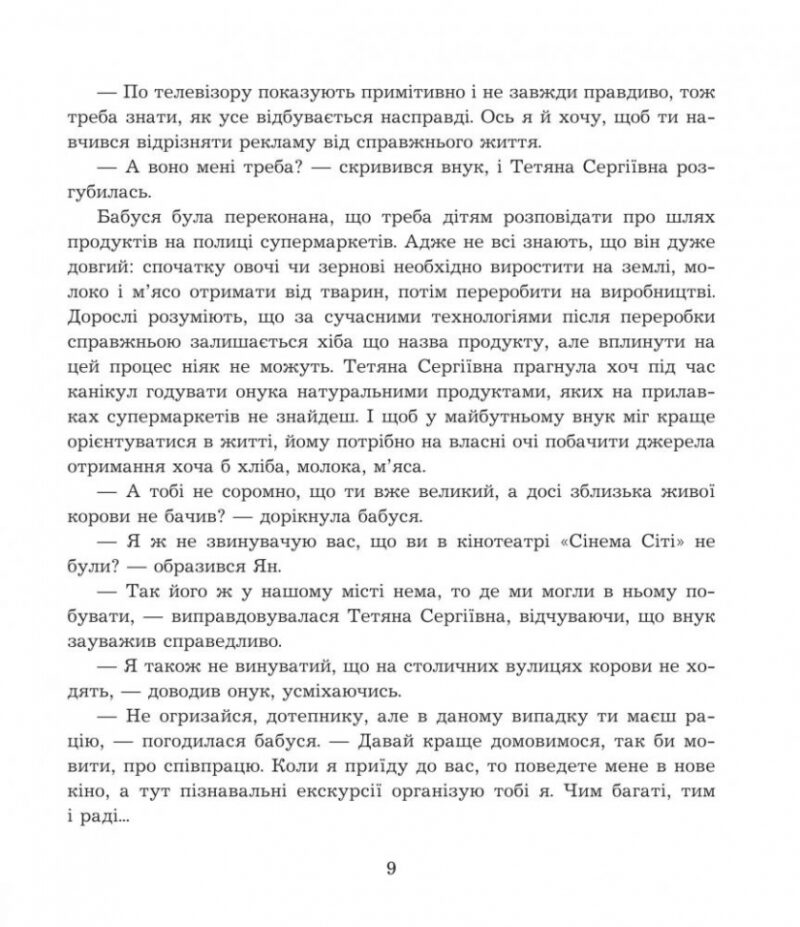 Літні забави. Повісті. Фіалко Н. (Укр) Богдан (9789661059602) (509182) - Зображення 9