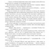 Літні забави. Повісті. Фіалко Н. (Укр) Богдан (9789661059602) (509182) - Зображення 10