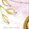 Насіння сонливе. Арт-енциклопедія. Діанна Гуттс Астон (Укр) Богдан (9789661050890) (509295) - Зображення 3