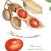 Насіння сонливе. Арт-енциклопедія. Діанна Гуттс Астон (Укр) Богдан (9789661050890) (509295) - Зображення 10
