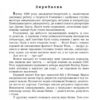 Перша кров. Частина 1. Девід Моррелл (Укр) Богдан (9789661068444) (509197) - Зображення 2