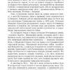 Перша кров. Частина 1. Девід Моррелл (Укр) Богдан (9789661068444) (509197) - Зображення 3