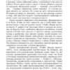 Перша кров. Частина 1. Девід Моррелл (Укр) Богдан (9789661068444) (509197) - Зображення 6