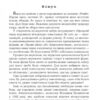 Перша кров. Частина 3. Девід Моррелл (Укр) Богдан (9789661086660) (509199) - Зображення 2