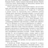 Перша кров. Частина 3. Девід Моррелл (Укр) Богдан (9789661086660) (509199) - Зображення 3
