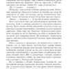 Перша кров. Частина 3. Девід Моррелл (Укр) Богдан (9789661086660) (509199) - Зображення 6