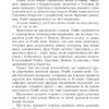Перша кров. Частина 3. Девід Моррелл (Укр) Богдан (9789661086660) (509199) - Зображення 7