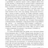 Перша кров. Частина 3. Девід Моррелл (Укр) Богдан (9789661086660) (509199) - Зображення 9