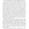 Перша кров. Частина 3. Девід Моррелл (Укр) Богдан (9789661086660) (509199) - Зображення 10