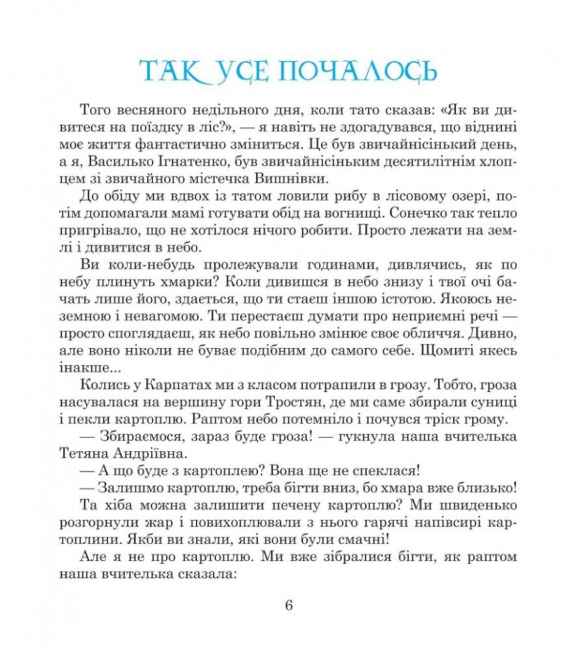 Пригоди Лумпумчика. Прибулець із Сатурна. Книга 1. Чумарна М. (Укр) Богдан (9789661046183) (509303) - Зображення 6