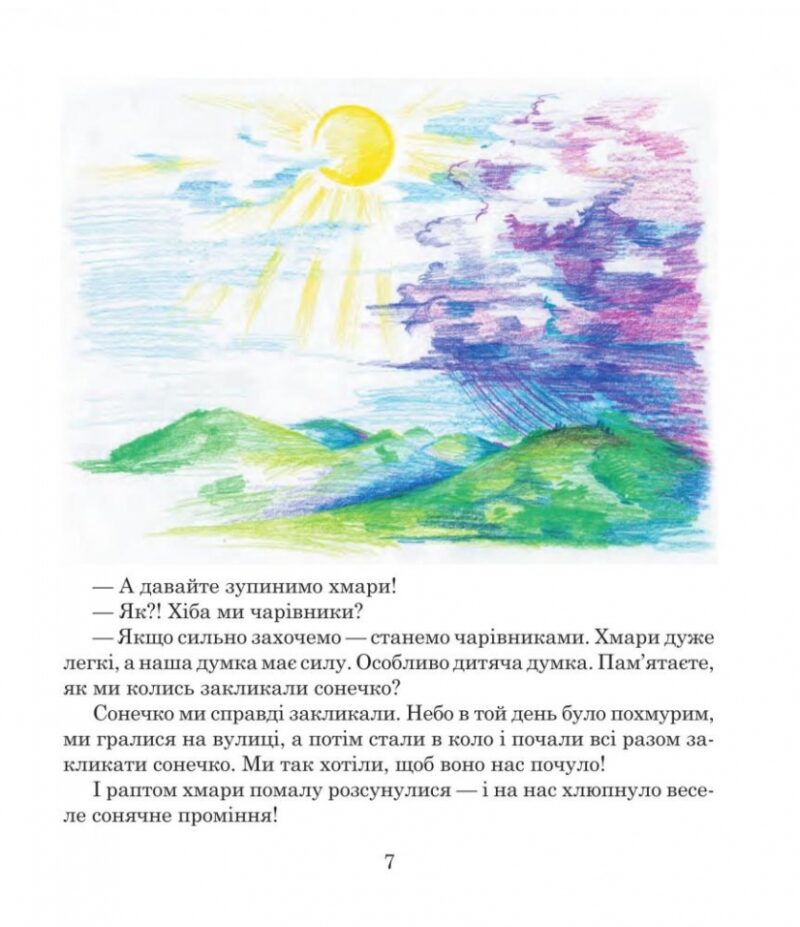 Пригоди Лумпумчика. Прибулець із Сатурна. Книга 1. Чумарна М. (Укр) Богдан (9789661046183) (509303) - Зображення 7