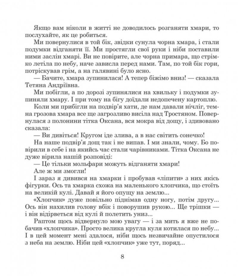 Пригоди Лумпумчика. Прибулець із Сатурна. Книга 1. Чумарна М. (Укр) Богдан (9789661046183) (509303) - Зображення 8