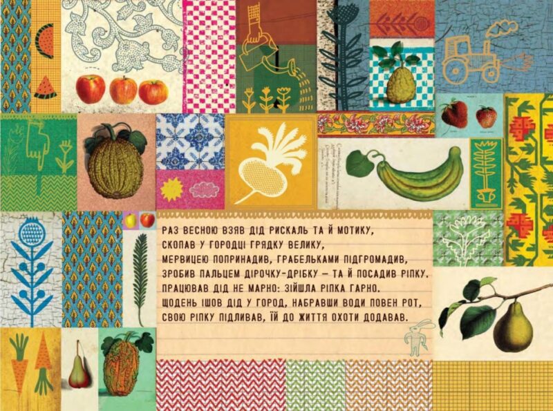 Ріпка. Стара казка, по-новому розповів Іван Франко (Укр) Богдан (9789661024839) (509237) - Зображення 6