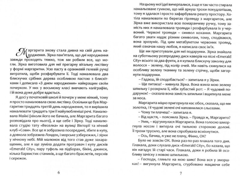 Розмальована мама. Джаклін Вілсон (Укр) Богдан (9789661048132) (509274) - Зображення 3