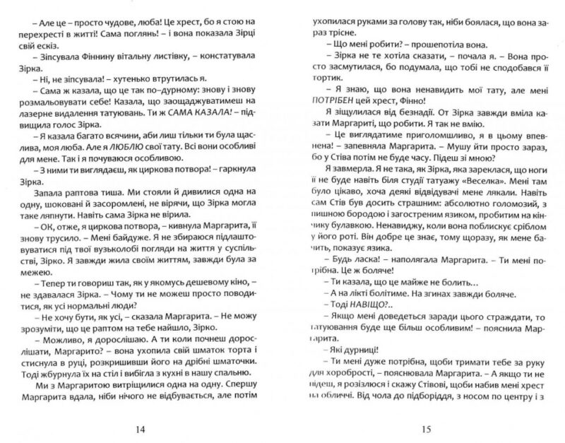Розмальована мама. Джаклін Вілсон (Укр) Богдан (9789661048132) (509274) - Зображення 4