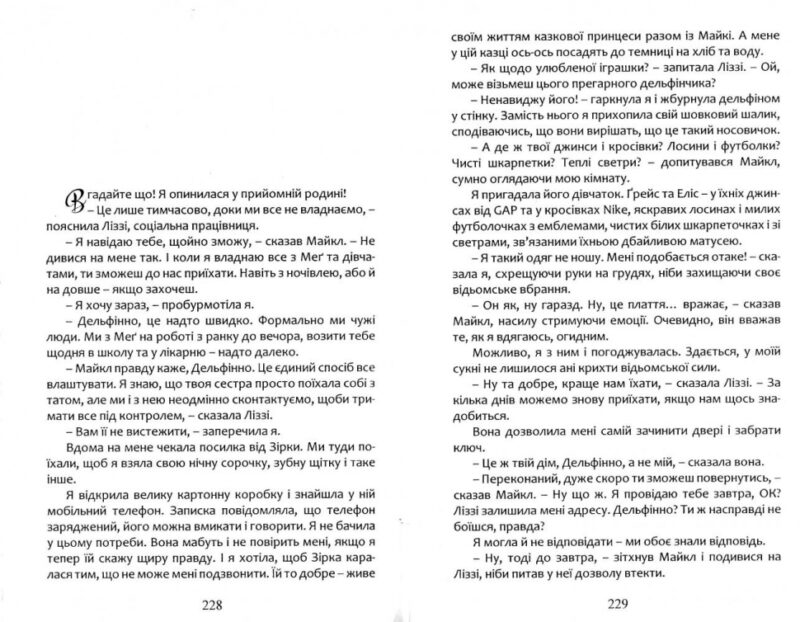 Розмальована мама. Джаклін Вілсон (Укр) Богдан (9789661048132) (509274) - Зображення 5