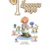 Тарасове перо. Повість-казка про дитинство та юність Тараса Григоровича Шевченка (Укр) Богдан (9789664085295) (509249) - Зображення 4