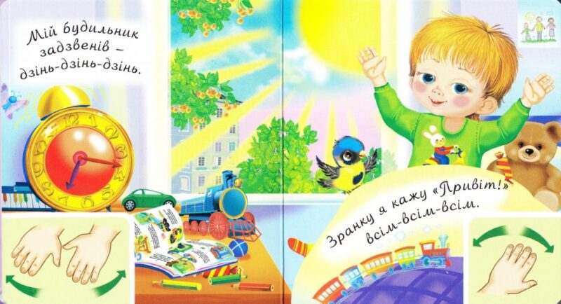 Я вдома. Аґусики вчаться говорити. Рожнів В. (Укр) Богдан (9789661049702) (509287) - Зображення 3