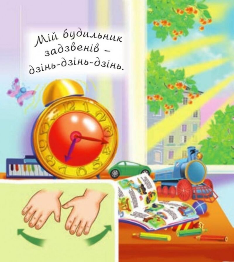 Я вдома. Аґусики вчаться говорити. Рожнів В. (Укр) Богдан (9789661049702) (509287) - Зображення 5