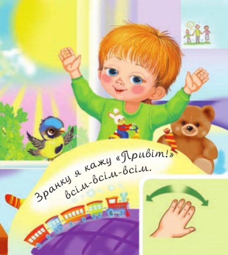 Я вдома. Аґусики вчаться говорити. Рожнів В. (Укр) Богдан (9789661049702) (509287) - Зображення 6