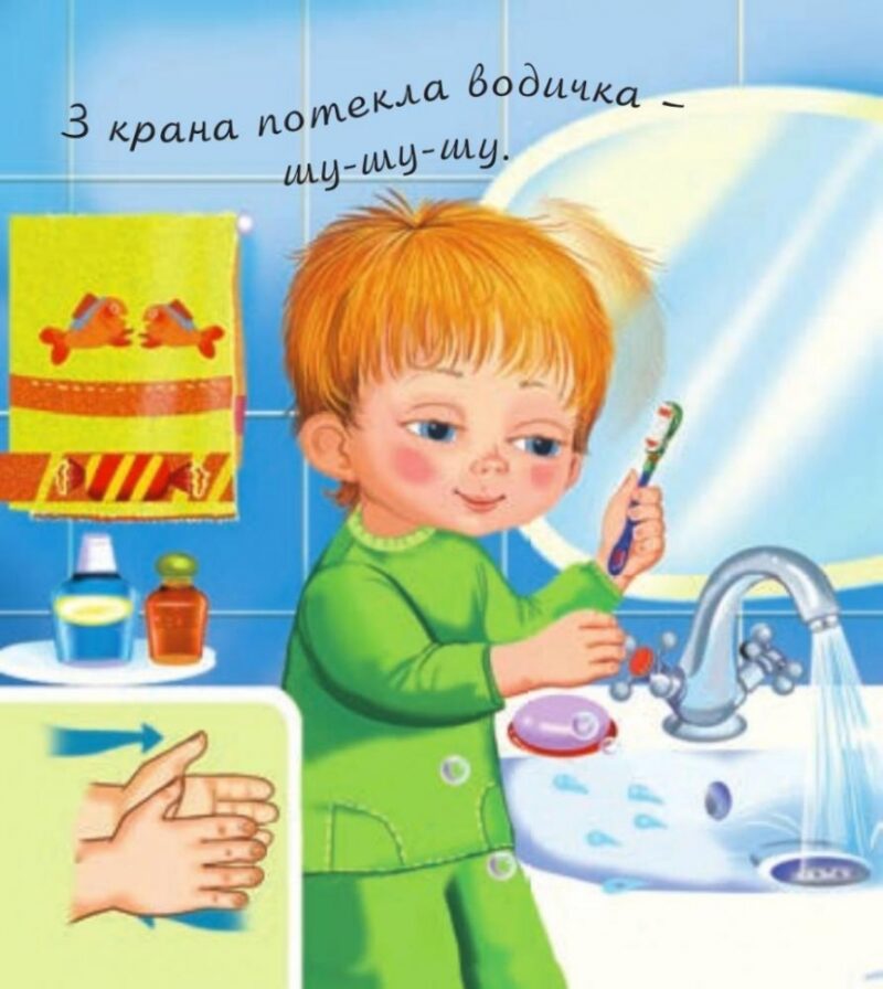 Я вдома. Аґусики вчаться говорити. Рожнів В. (Укр) Богдан (9789661049702) (509287) - Зображення 7