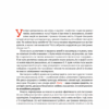 Стосунки в парі. Як створити міцну і щасливу родину. Боярина В. (Укр) Yakaboo Publishing (9786177544769) (512356) - Зображення 7