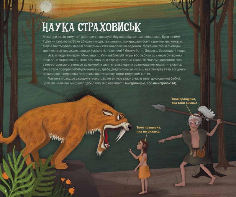 Страховиська. Перша наукова книжка про найвидатніших монстрів усіх часів. Карлін Бечча (Укр) Yakaboo Publishing (9786177544851) (512358) - Зображення 5
