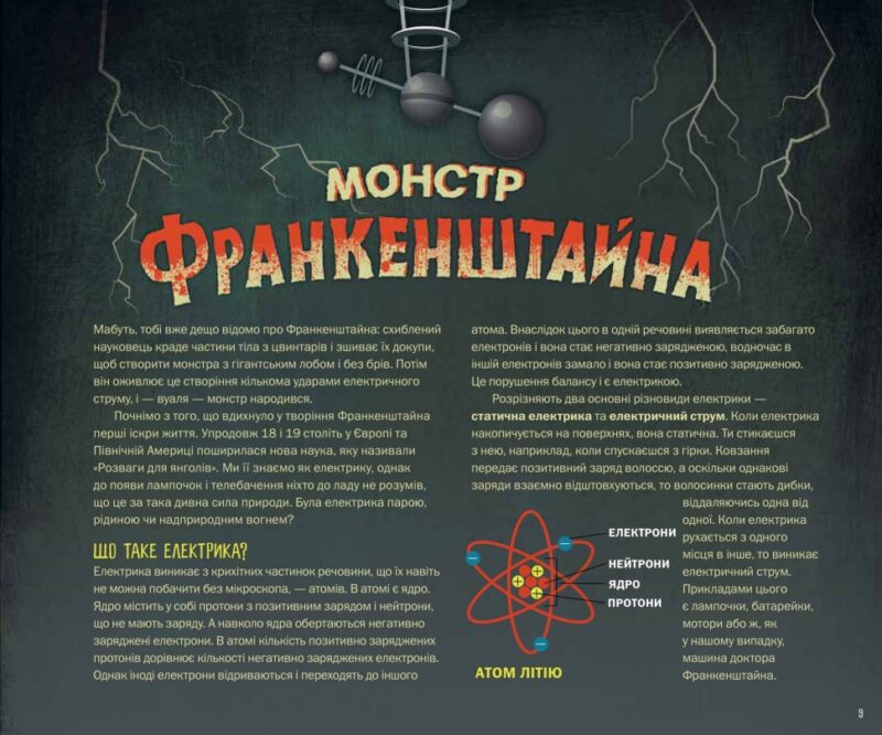 Страховиська. Перша наукова книжка про найвидатніших монстрів усіх часів. Карлін Бечча (Укр) Yakaboo Publishing (9786177544851) (512358) - Зображення 8