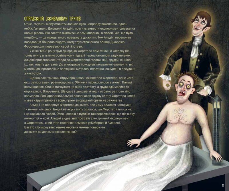 Страховиська. Перша наукова книжка про найвидатніших монстрів усіх часів. Карлін Бечча (Укр) Yakaboo Publishing (9786177544851) (512358) - Зображення 10
