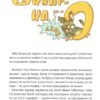Ярчик і дев’ять собак. Мельниченко Н. (Укр) Yakaboo Publishing (9786178107802) (512459) - Зображення 9