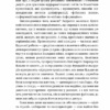 Це не пропаганда. Подорож на війну проти реальності. Пітер Померанцев (Укр) Yakaboo Publishing (9786177544615) (512452) - Зображення 8