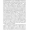 Це не пропаганда. Подорож на війну проти реальності. Пітер Померанцев (Укр) Yakaboo Publishing (9786177544615) (512452) - Зображення 9