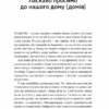 Цифрові громадяни. Як виробити здорові диджитал-навички у ваших дітей. Річард Кулатта (Укр) Yakaboo Publishing (9786177933310) (512453) - Зображення 3