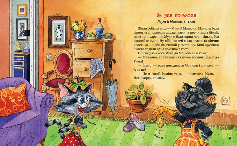Киці-мандрівниці та їхні друзі. Книга 1. Манів Г. (Укр) Рідна Мова (9786178373740) (513181) - Зображення 3