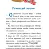 Детективне агентство «На сіннику». Справа Міцнолапів. Книга 2. Анне-Катрин Хаген (Укр) Рідна Мова (9786178373368) (513183) - Зображення 6