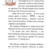 Детективне агентство «На сіннику». Справа Міцнолапів. Книга 2. Анне-Катрин Хаген (Укр) Рідна Мова (9786178373368) (513183) - Зображення 9