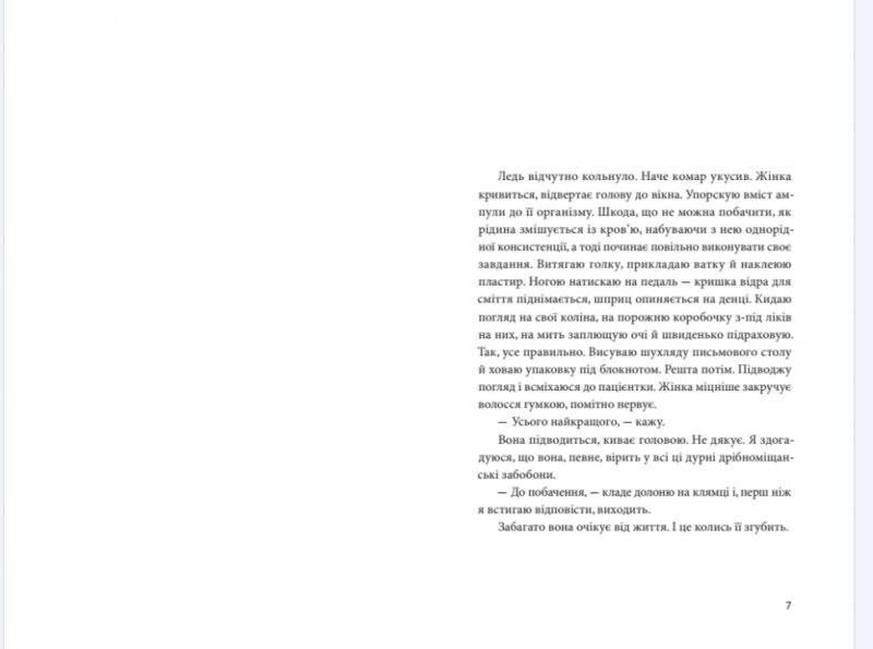 Ідеальна. Магда Стахуля (Укр) Урбіно (9789662647853) (513042) - Зображення 3