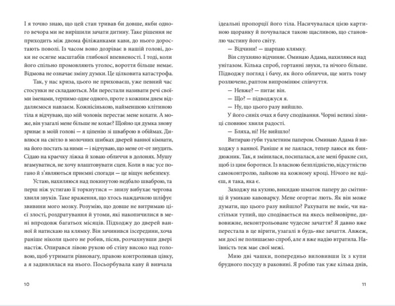 Ідеальна. Магда Стахуля (Укр) Урбіно (9789662647853) (513042) - Зображення 5