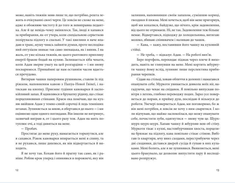 Ідеальна. Магда Стахуля (Укр) Урбіно (9789662647853) (513042) - Зображення 6