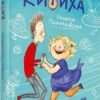 Китиха. Пйонтковська Р. (Укр) Урбіно (9789662647914) (513043)