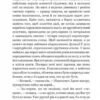 Із зоряних щоденників Ійона Тихого. Лем С. (Укр) Богдан (9789661047852) (509314) - Зображення 6