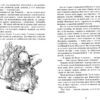 Вільняк. Легенди Світокраю. Книга 7. Кріс Рідделл, Пол Стюарт (Укр) Богдан (9789664082850) (509464) - Зображення 3