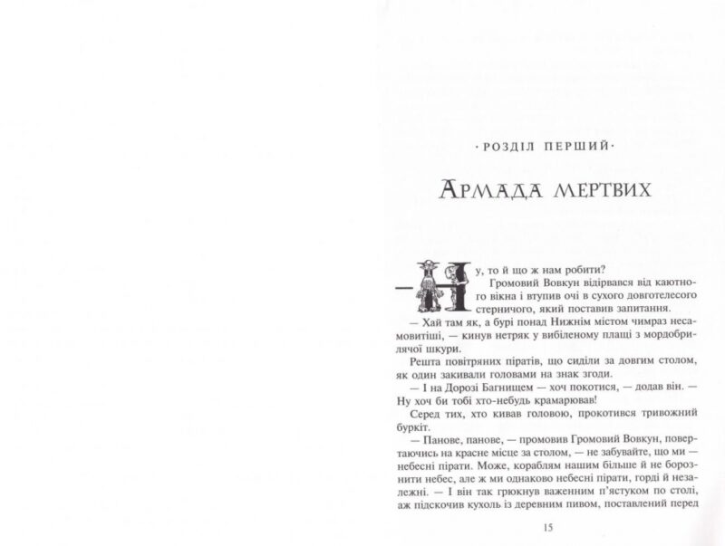 Вільняк. Легенди Світокраю. Книга 7. Кріс Рідделл, Пол Стюарт (Укр) Богдан (9789664082850) (509464) - Зображення 5