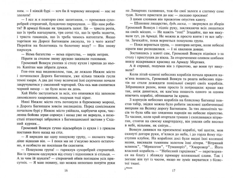 Вільняк. Легенди Світокраю. Книга 7. Кріс Рідделл, Пол Стюарт (Укр) Богдан (9789664082850) (509464) - Зображення 6
