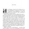 Вільняк. Легенди Світокраю. Книга 7. Кріс Рідделл, Пол Стюарт (Укр) Богдан (9789664082850) (509464) - Зображення 9